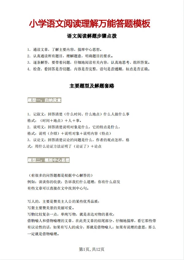 小学语文阅读答题模板生成器(小学语文阅读题6个万能答题公式)