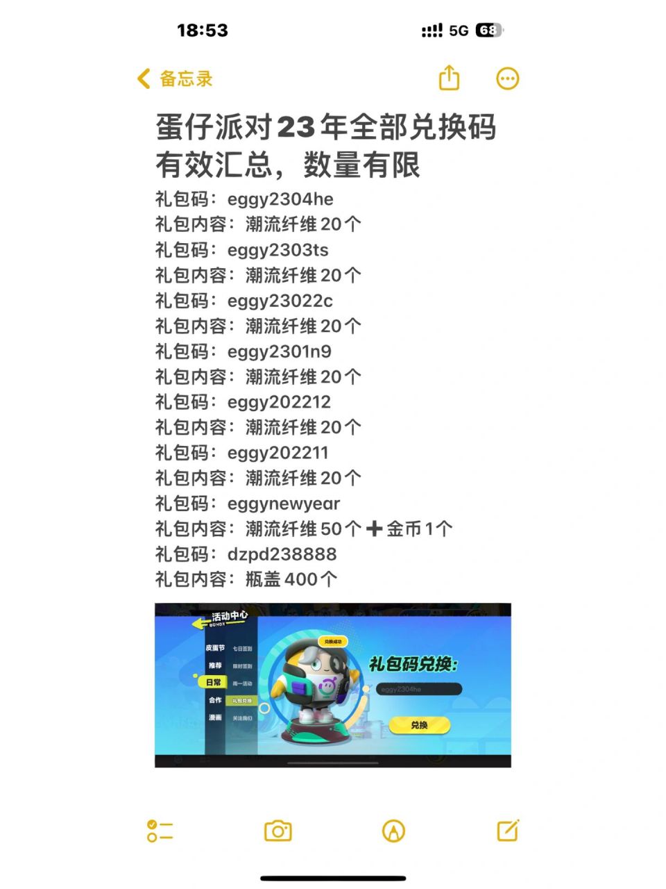快点兑换吧 礼包码:eggy2304he 礼包内容:潮流纤维20个 礼包码:eggy