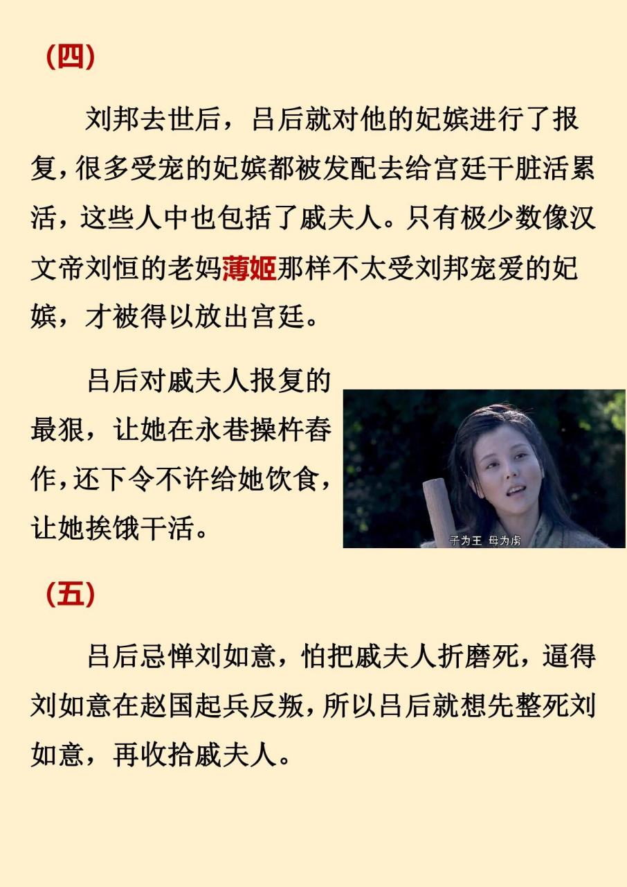 戚夫人历史图片