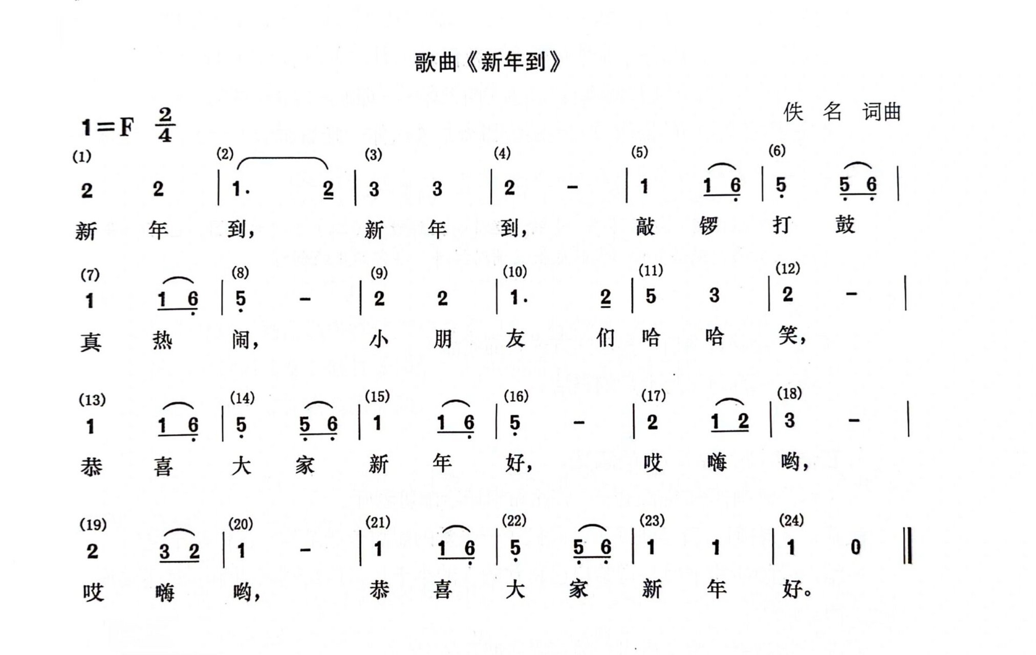 新年到歌曲简谱图片