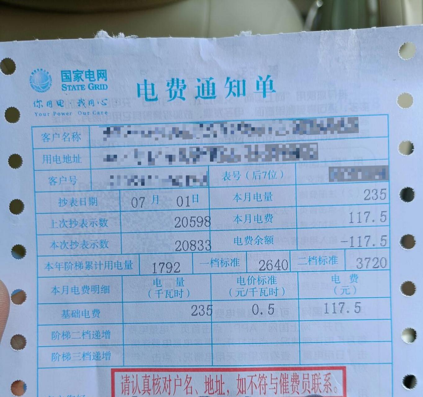 上个月我家电费是117.5元,是最近几个月以来最低的一次.