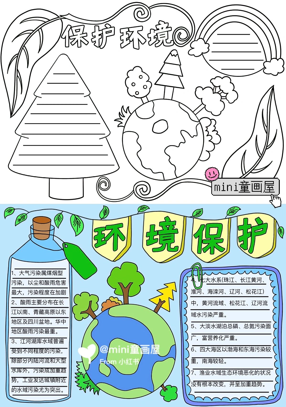 91世界环境日手抄报——模板加线稿来啦～ 91绿水青山就是金山