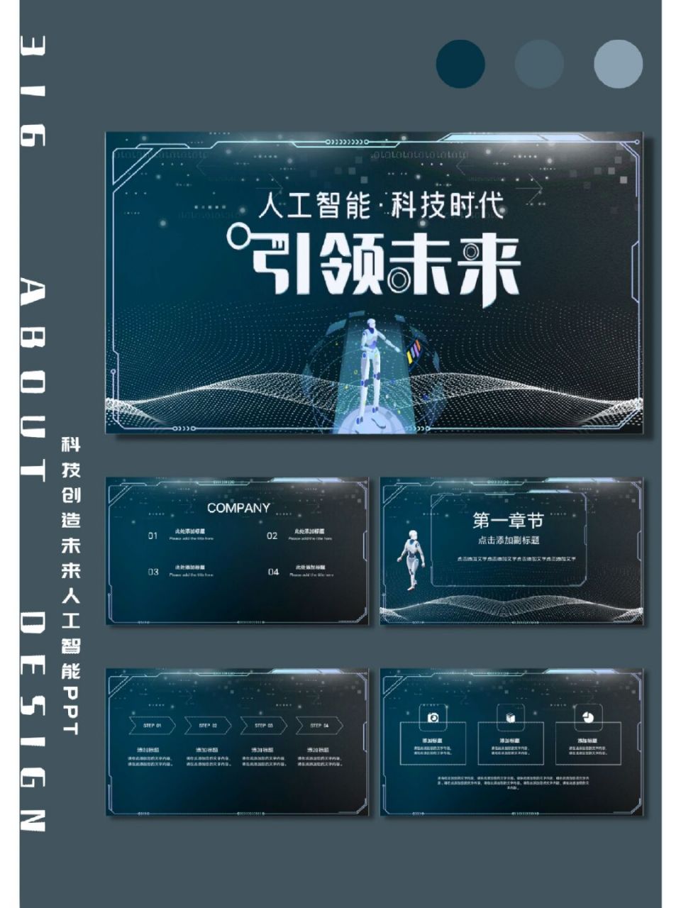 ppt模板# #ppt素材# #ppt模板# #ppt# #ppt模板分享# #人工智能