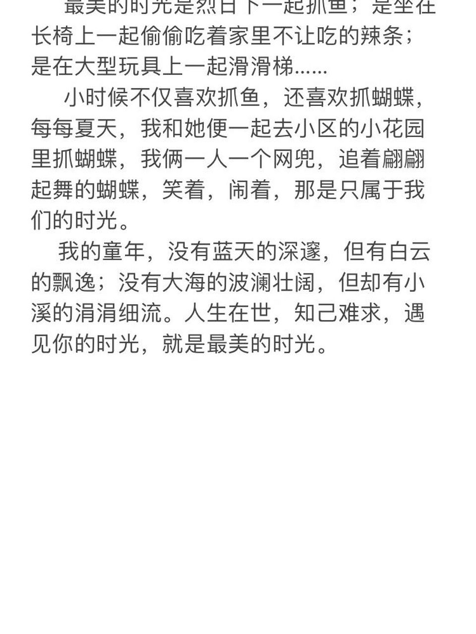《最美的时光》作文 可借鉴～(自己有些句子也是借鉴别人的～)以征求
