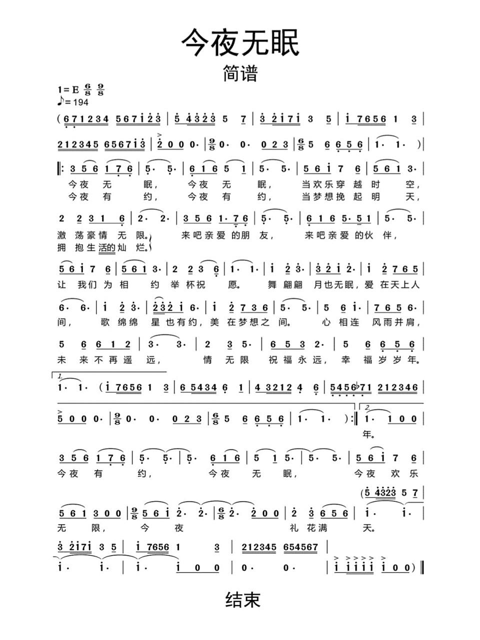 经典歌曲《今夜无眠》简谱#歌曲分享