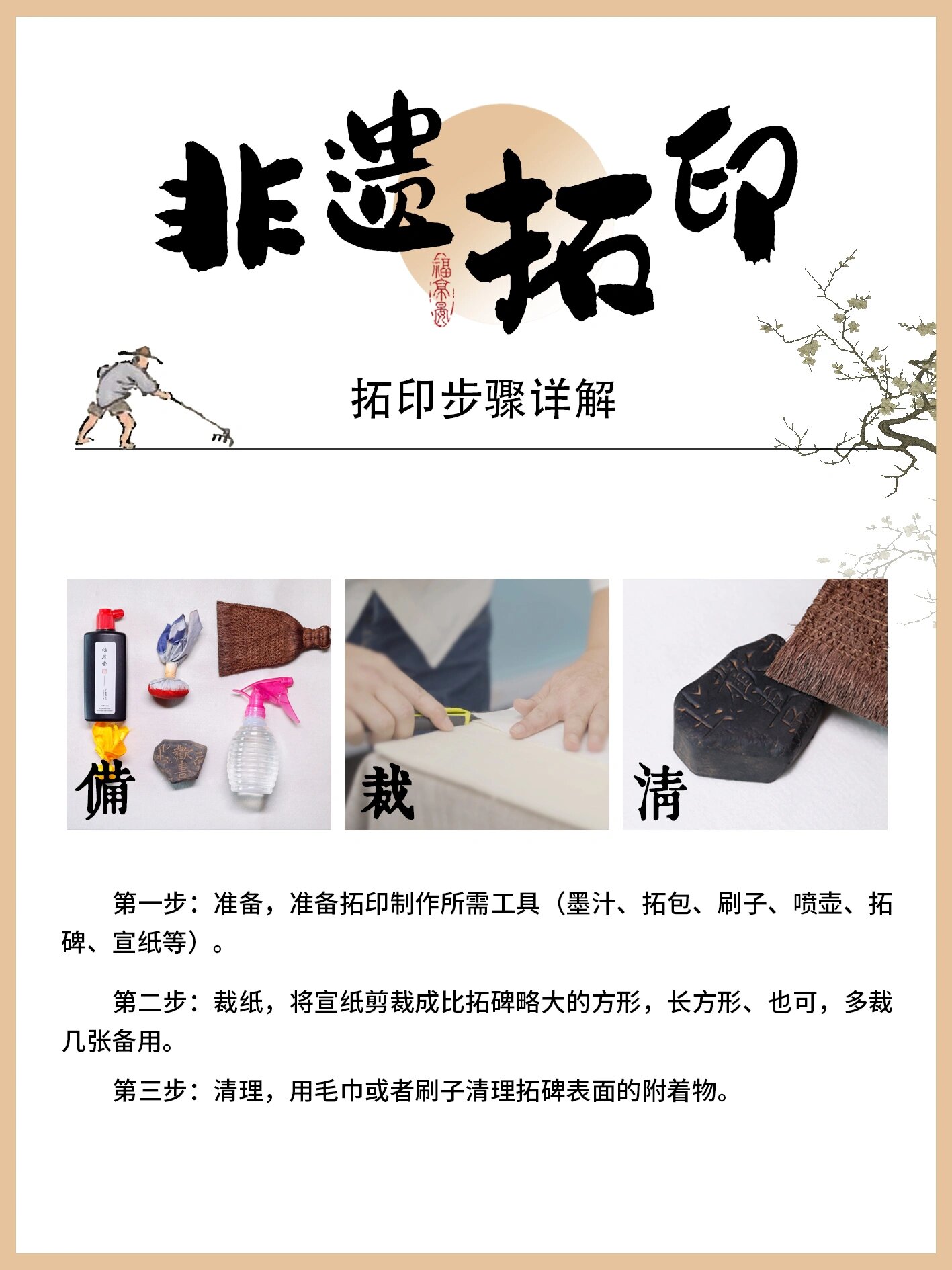 非遗拓印|跟我一起学拓片制作!