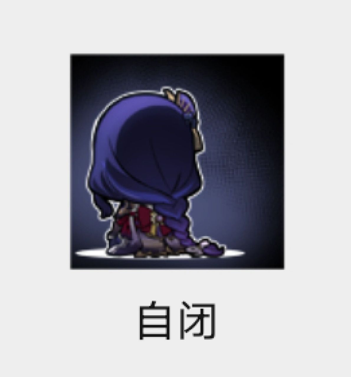 原神雷电将军八重神子表情包 影是第二弹了! 自行拿图,大小不一!