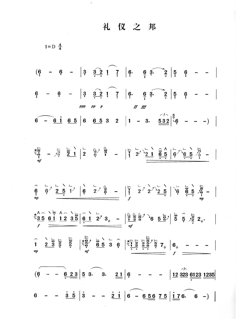 《礼仪之邦》古筝谱