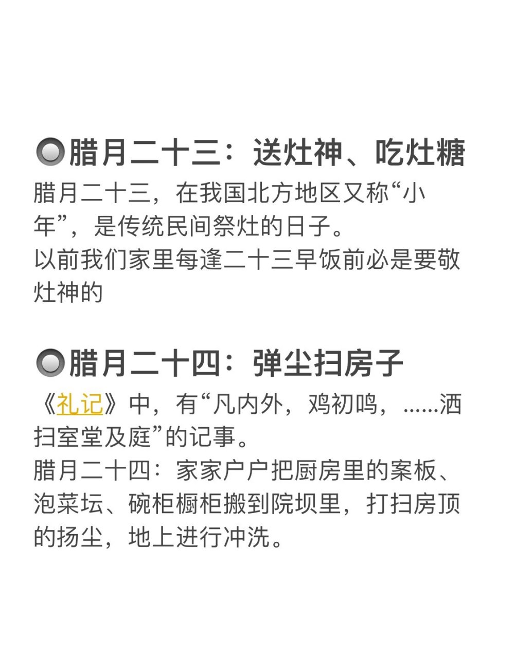 过年习俗|腊月二十三到年三十都有哪些习俗 从腊月二十三到年三十都有