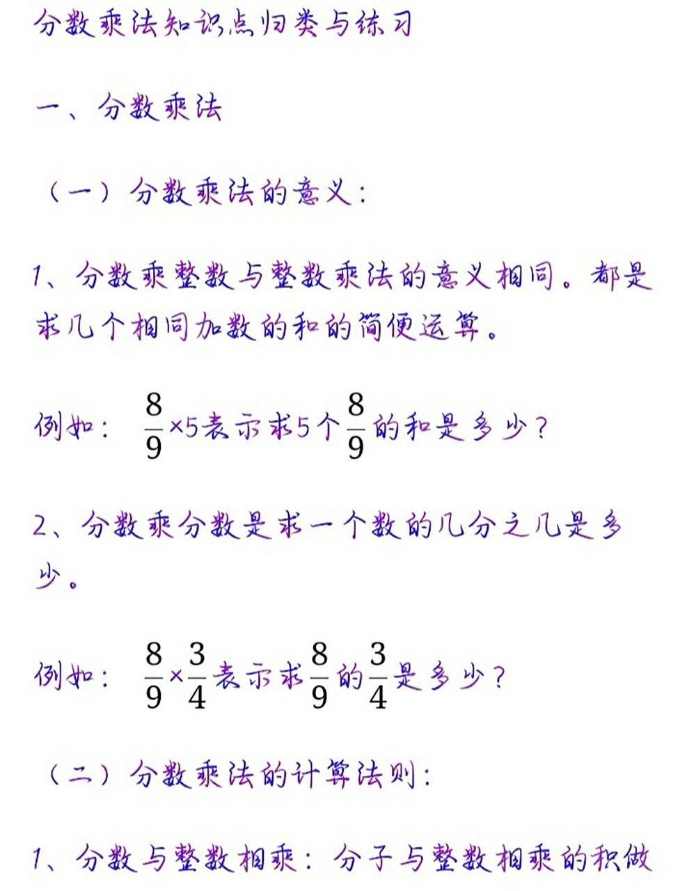 五年级下册数学第三单元分数乘法知识点 北师大版