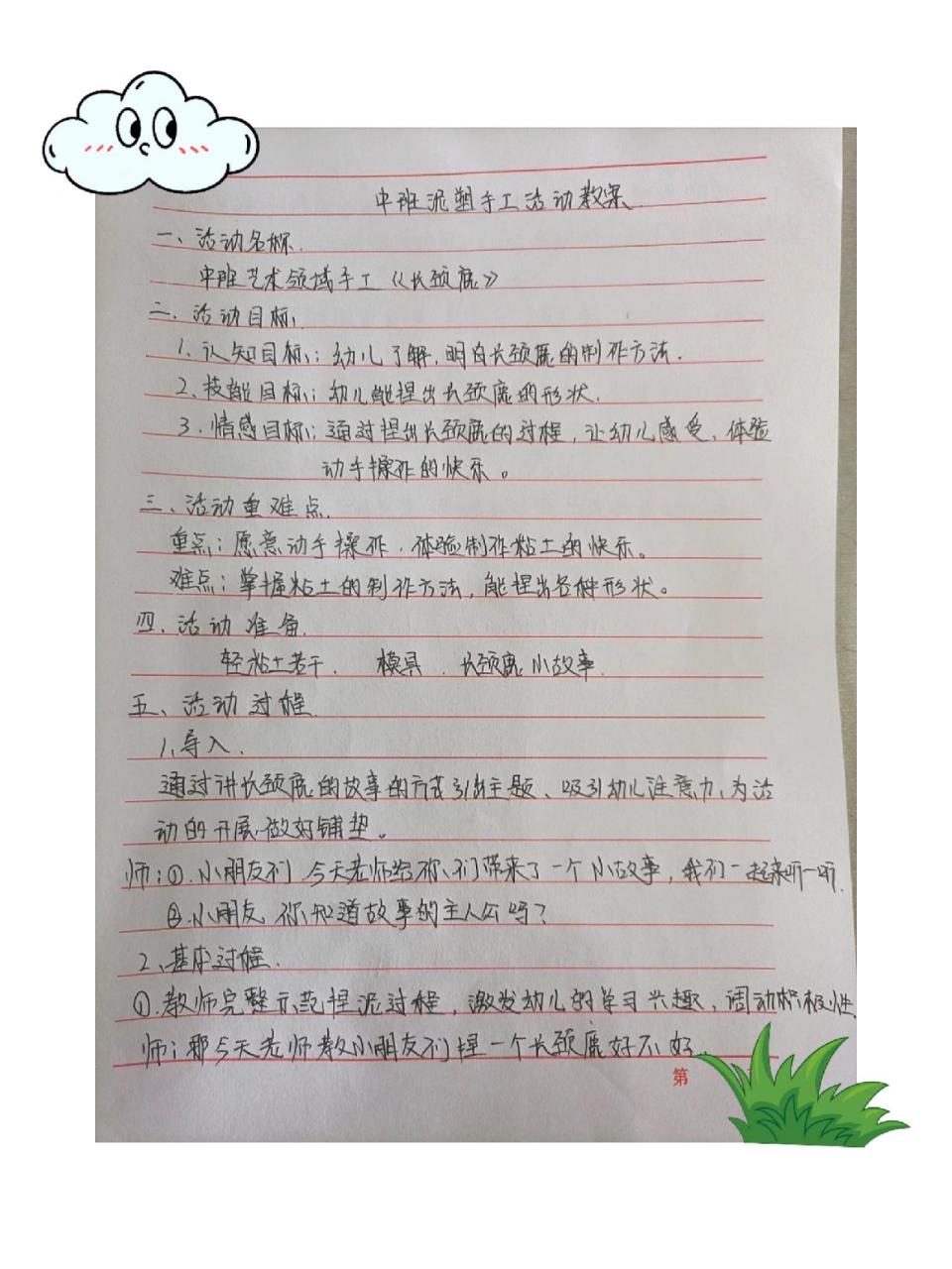 中班艺术领域泥塑手工活动教案    中班艺术领域教案-《长颈鹿》