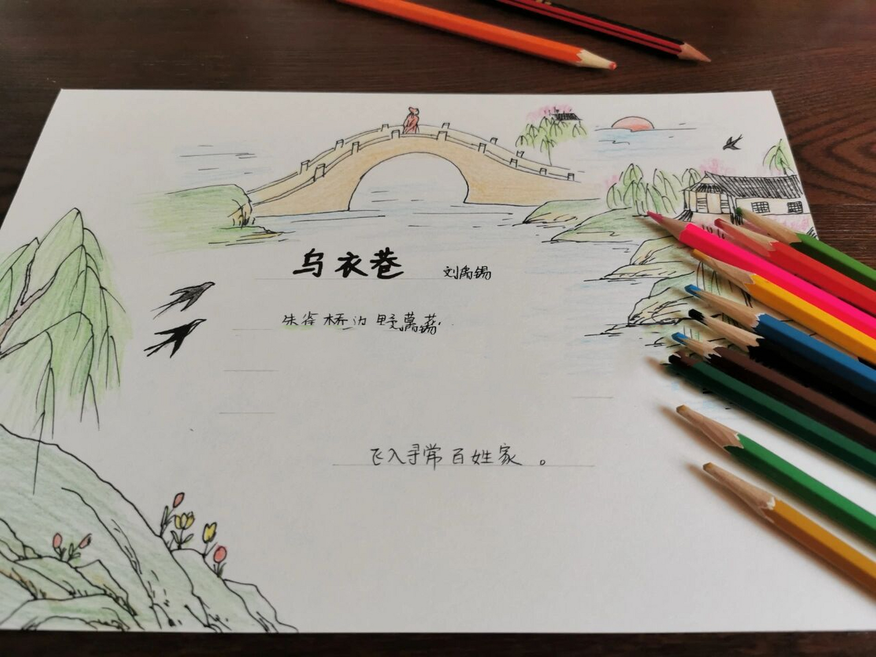 古诗配画手抄报《乌衣巷》 纯手绘古诗配画手抄报《乌衣巷》 配有高清