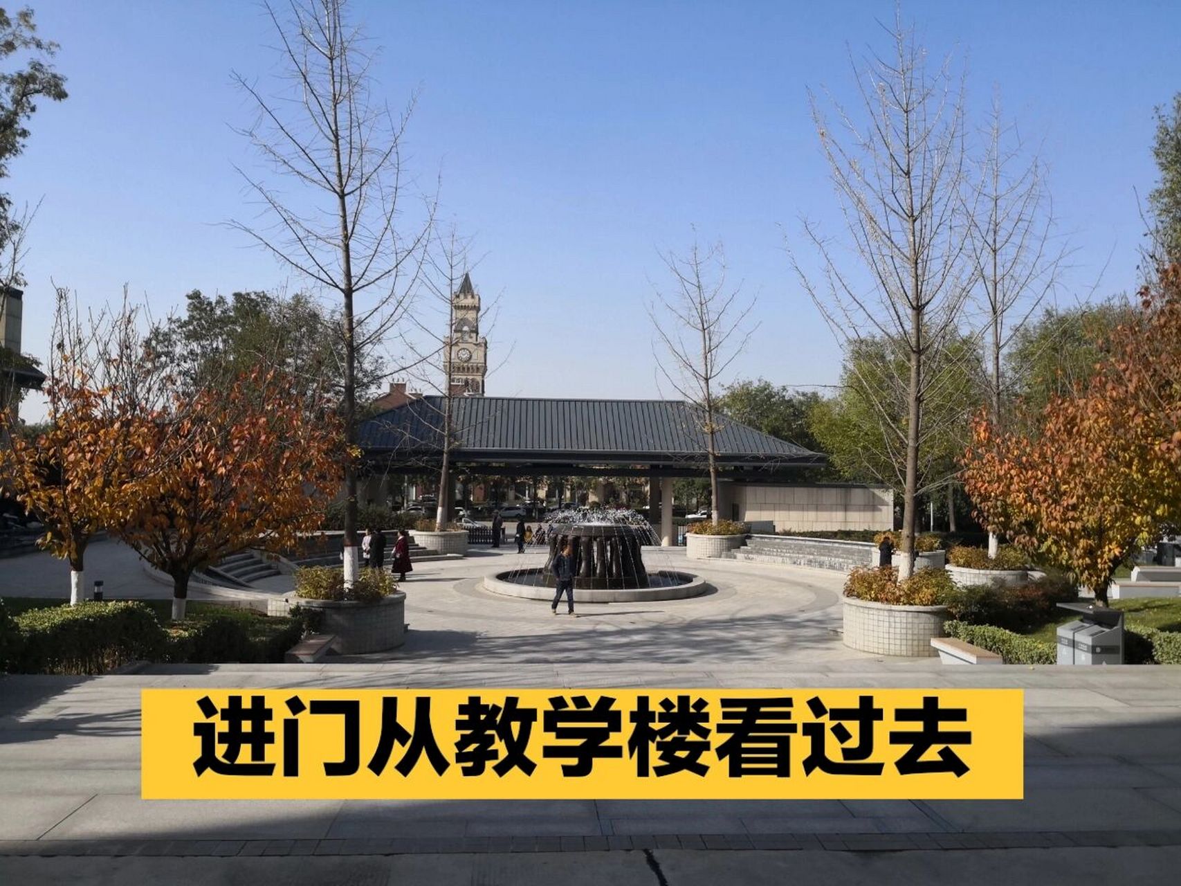 临潼的"北京大学" 光华管理学院西安分院 ⭐️ 今天看到一个帖子