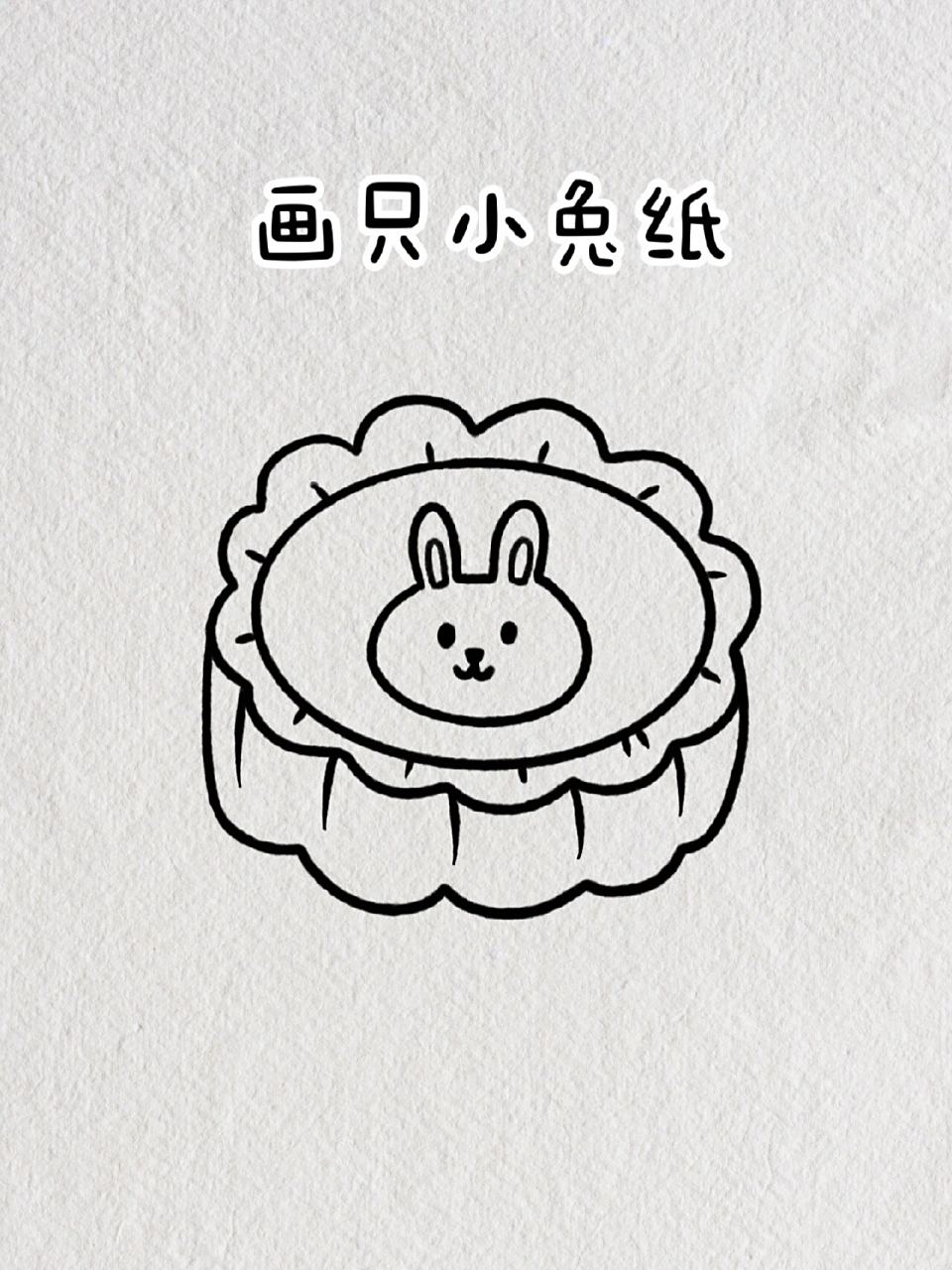 中秋节月饼简笔画教程图解