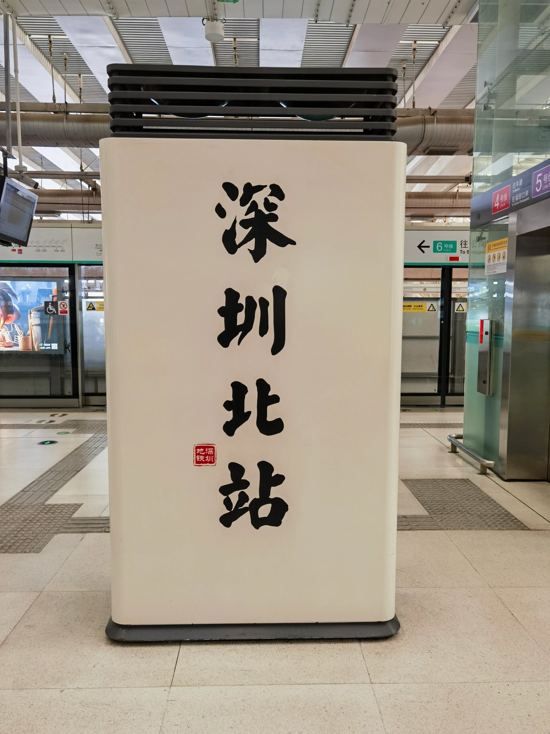 深圳北站4,6号线通往5号线站台的秘密通道