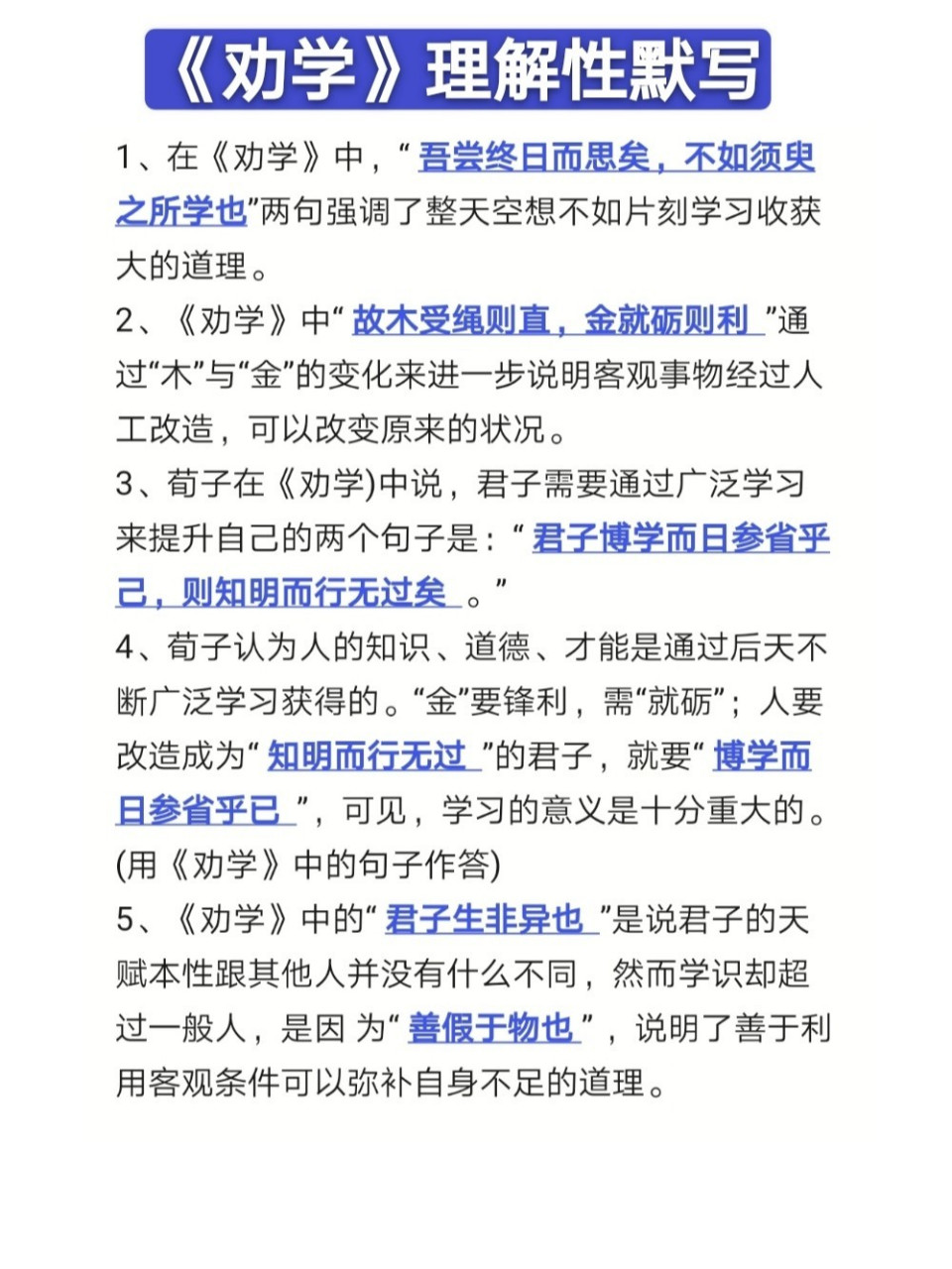 《劝学》7515 99高中文言文《劝学》理解性默写写资料 如有错误