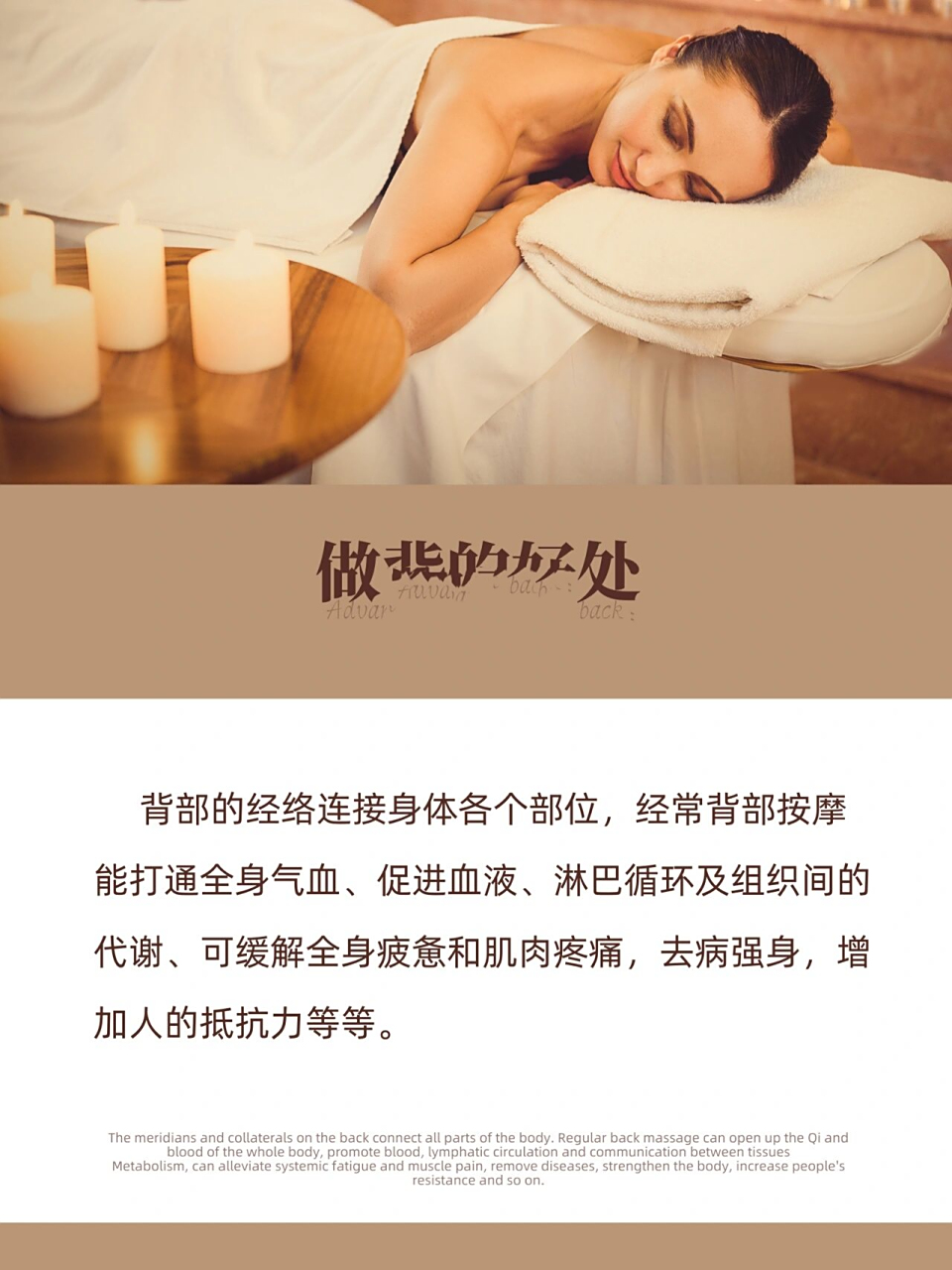 做背的好处 美容养生科普海报