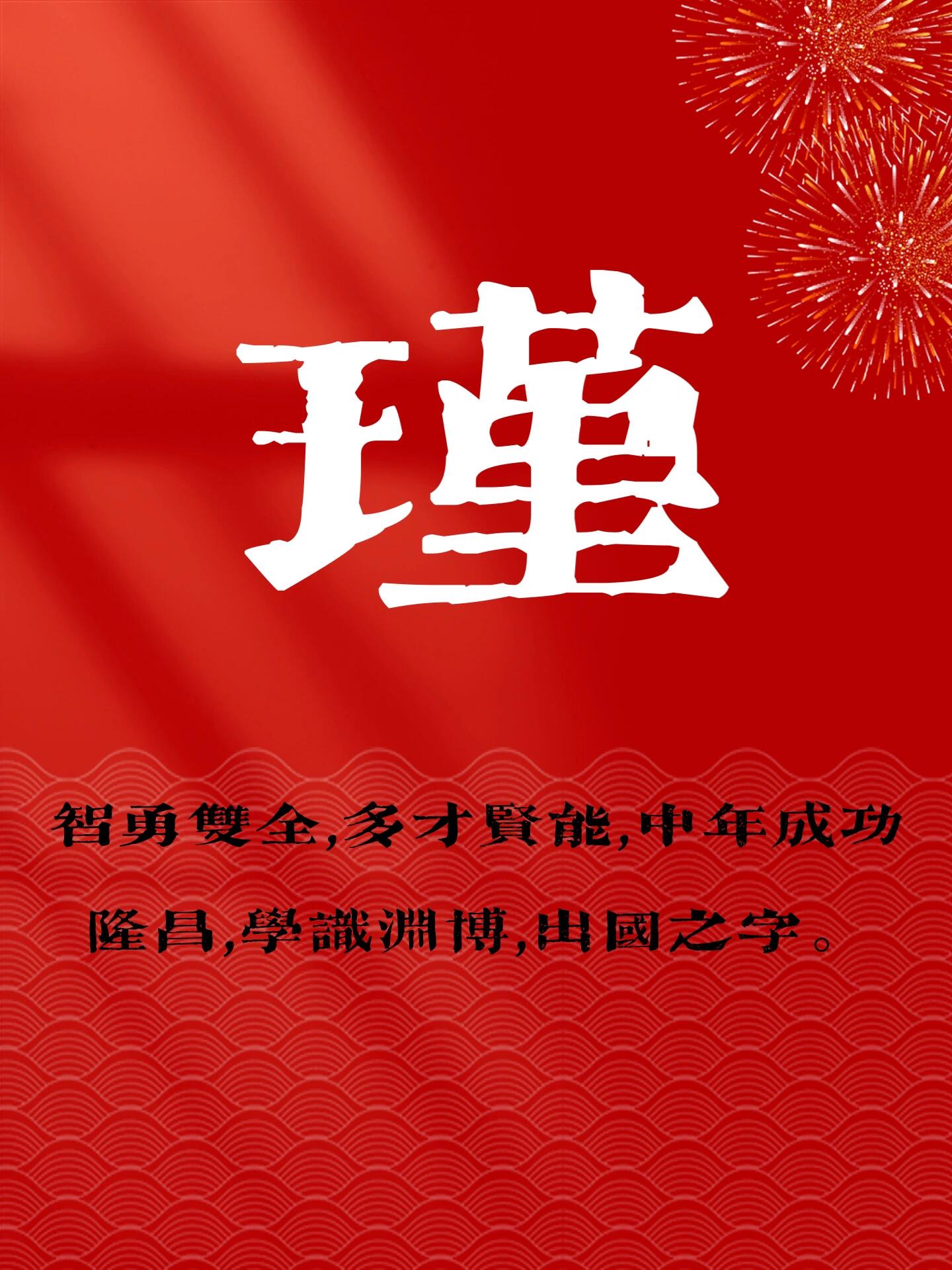 名字中带"瑾"