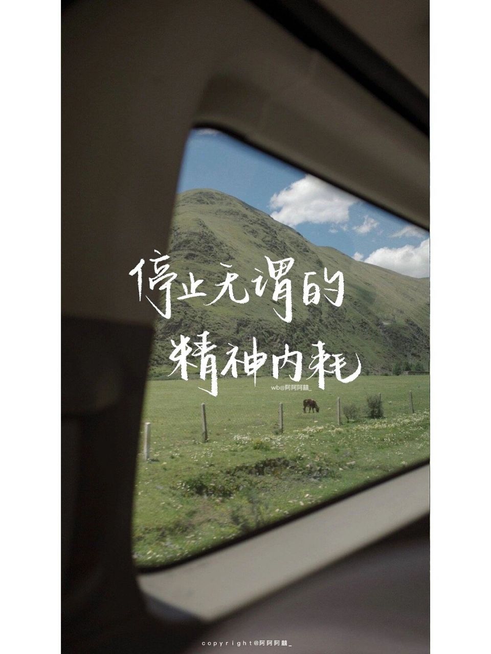 手写|手机壁纸|停止无谓的精神内耗 放平心态!