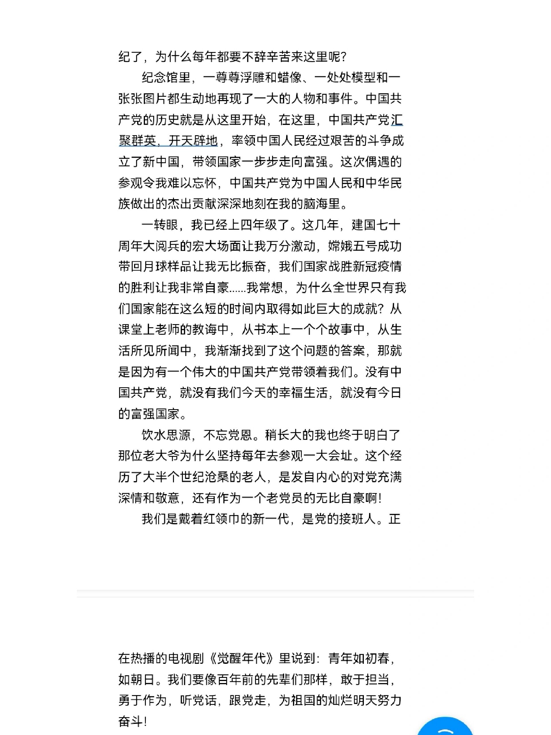 童心向党,参观中共一大会址有感