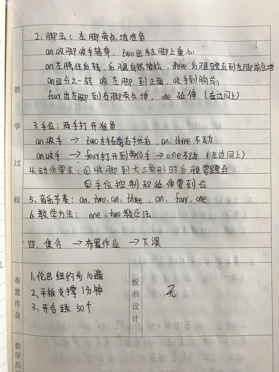 拉丁舞教案之伦巴纽约步(详细分解)跳舞9599 一,单一训练 166