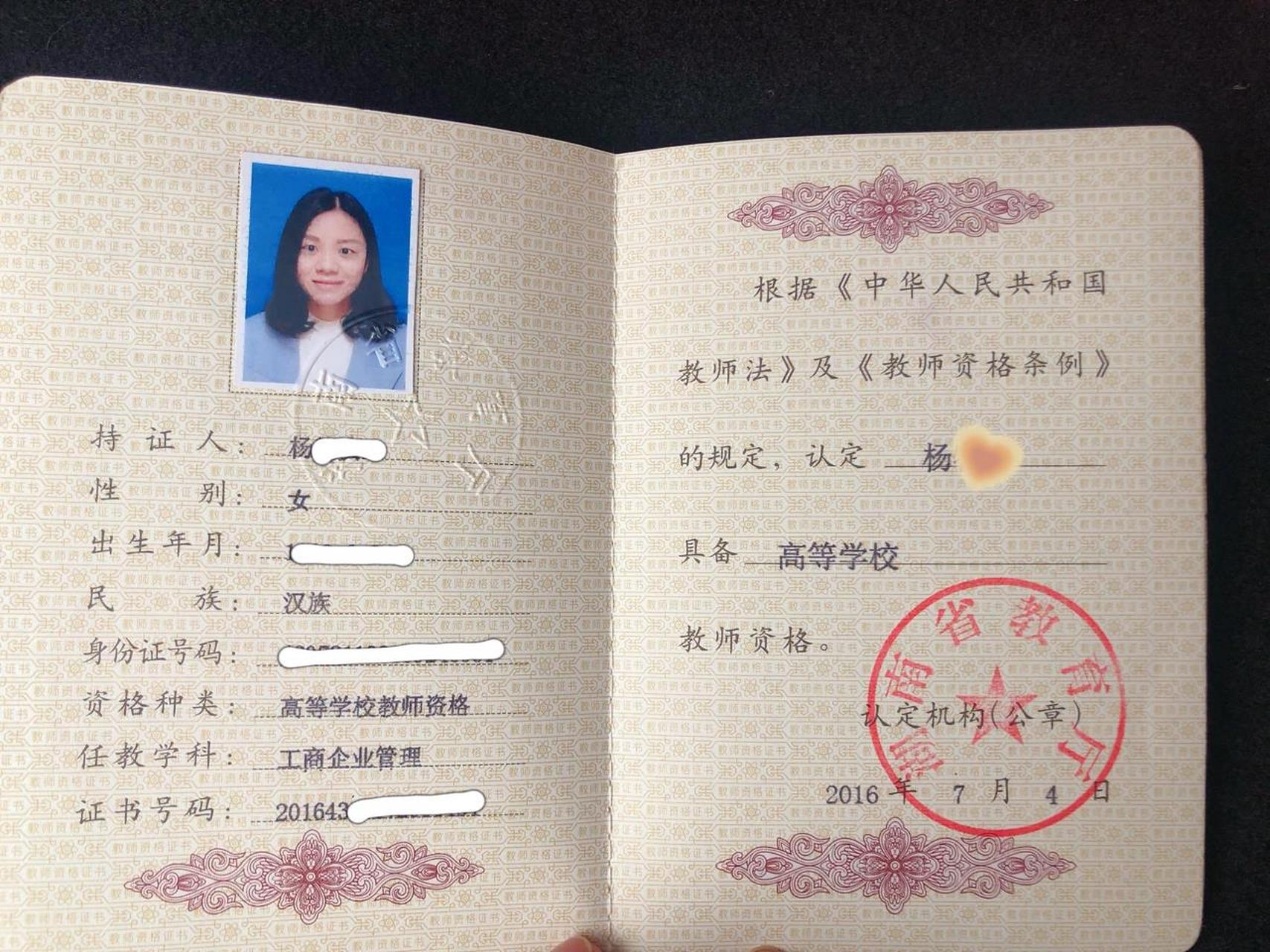 高校教师资格证怎么考?