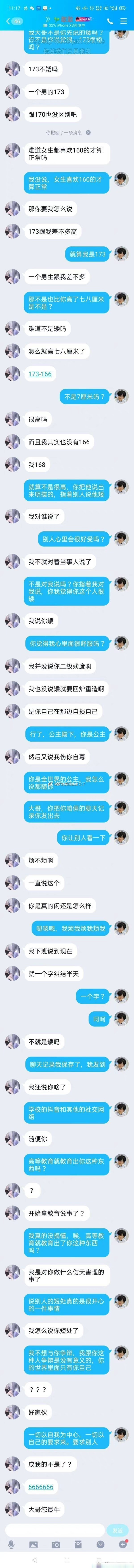 173确实不高啊…    #搞笑##幽默