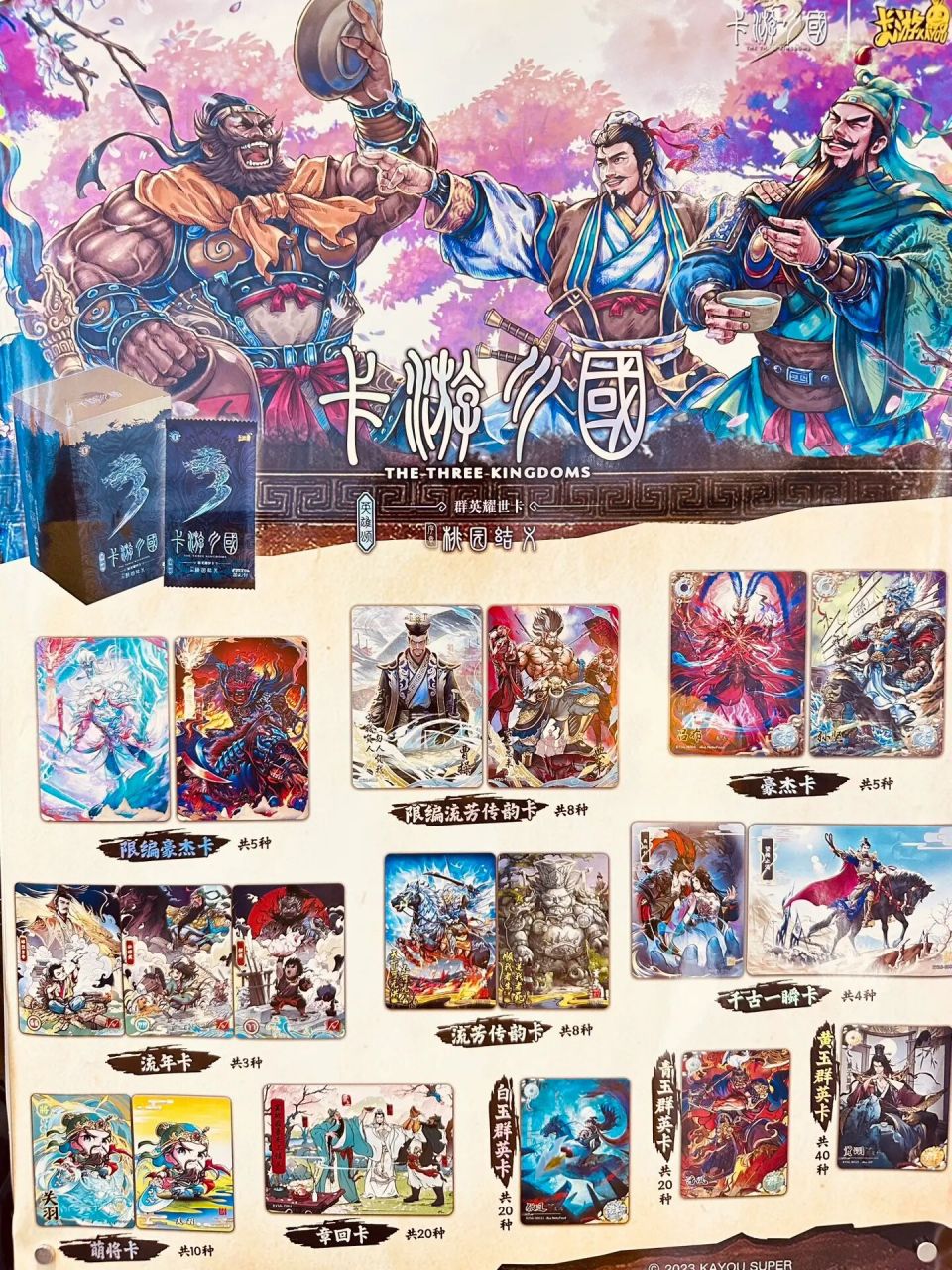 91新品到店91卡游三国-群英耀世卡 卡游三国-群英耀世卡 英雄颂