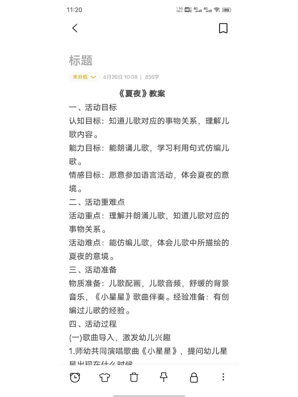 儿歌配画《夏夜》教案