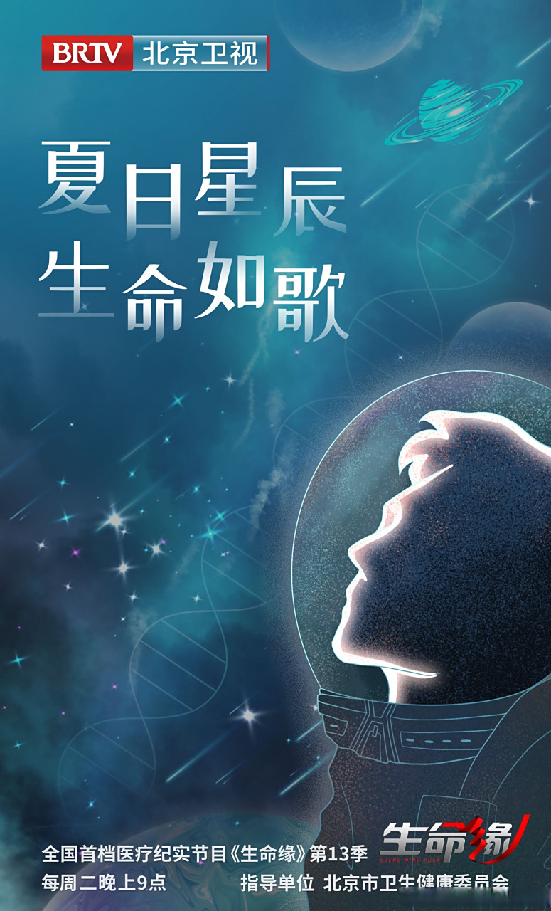 生命缘第13季重磅回归#     98997115匠人医者 72 治愈系