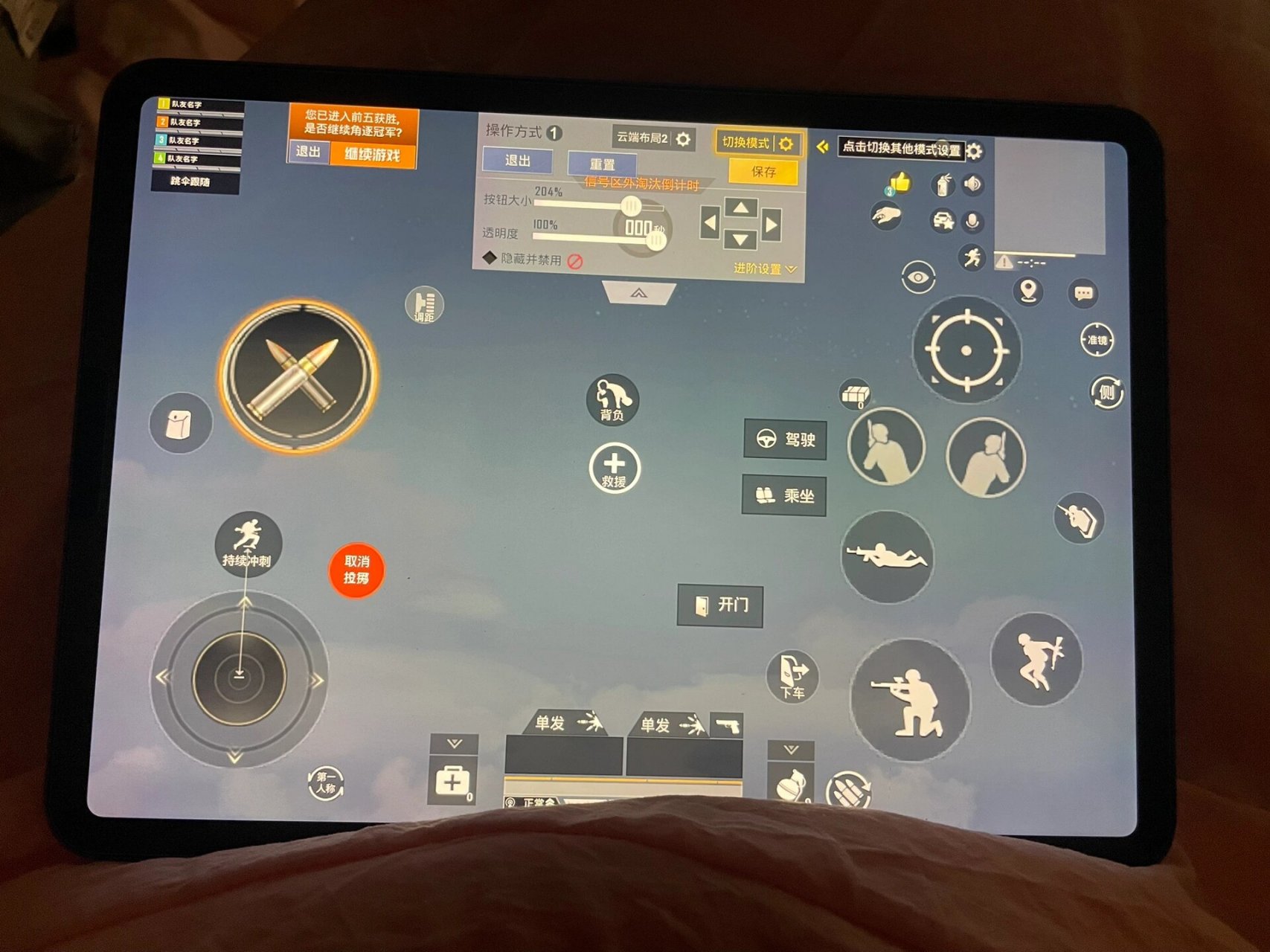 救命 求和平精英平板四指头键位还有灵敏度 调了一下午 哪里都不对劲