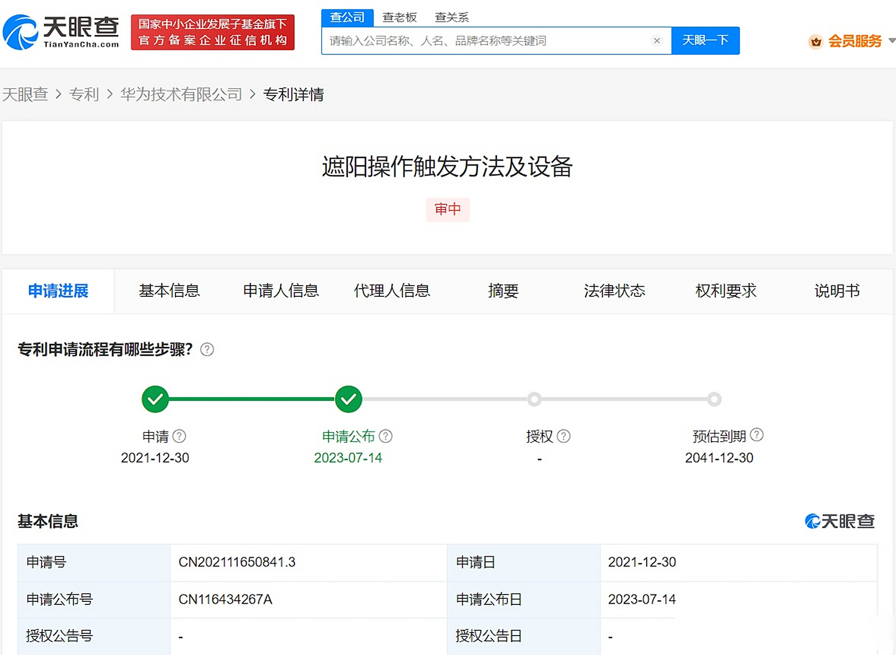 【华为专利可识别手势实现车内遮阳 】 7月14日消息,天眼查app显示,7
