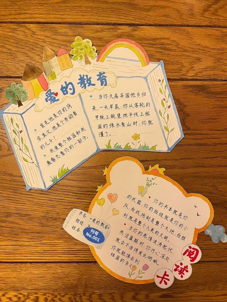 阅读卡 | 《爱的教育》阅读记录卡 75157515补作业倒计时了