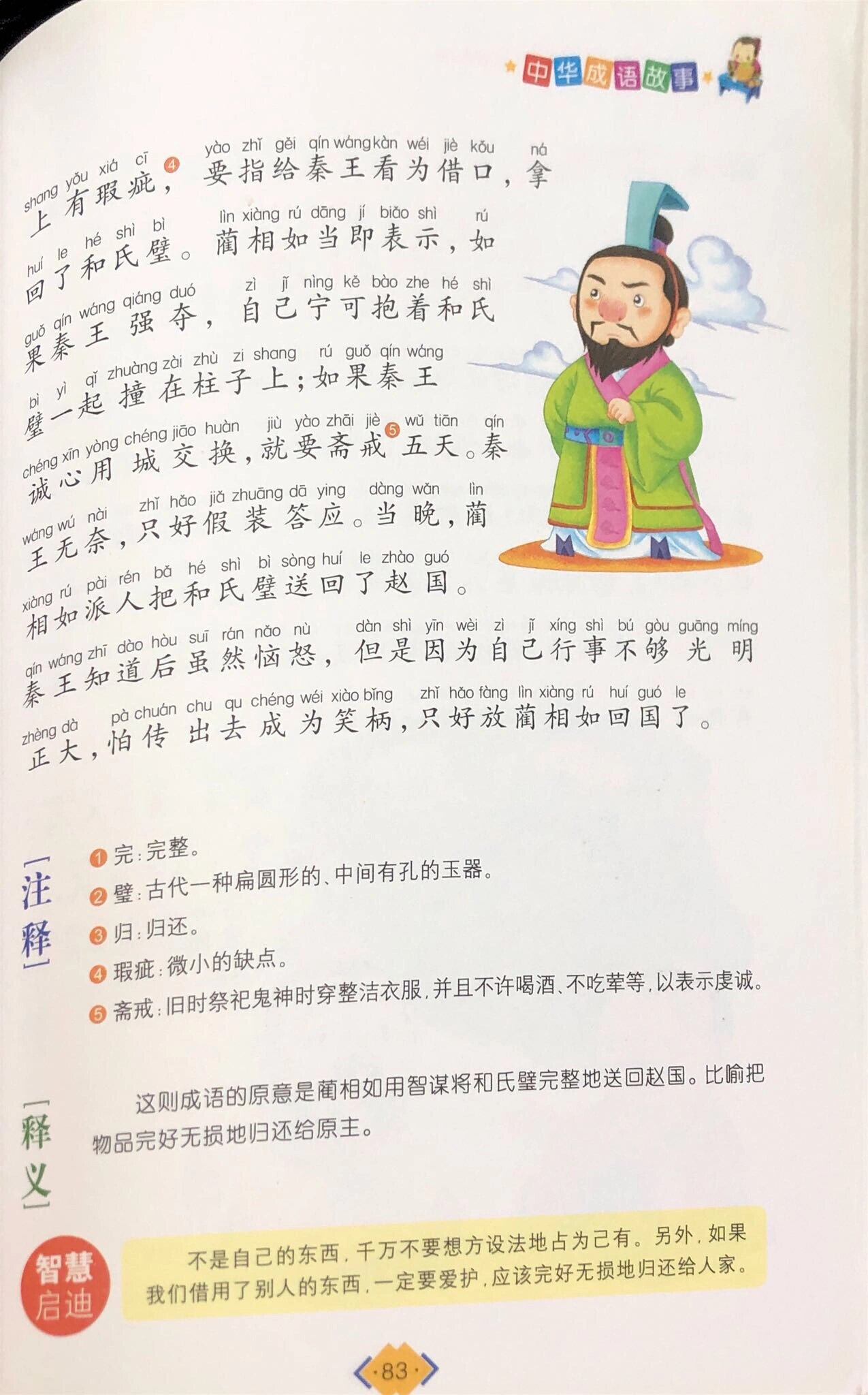 完璧归赵的和氏璧图片图片