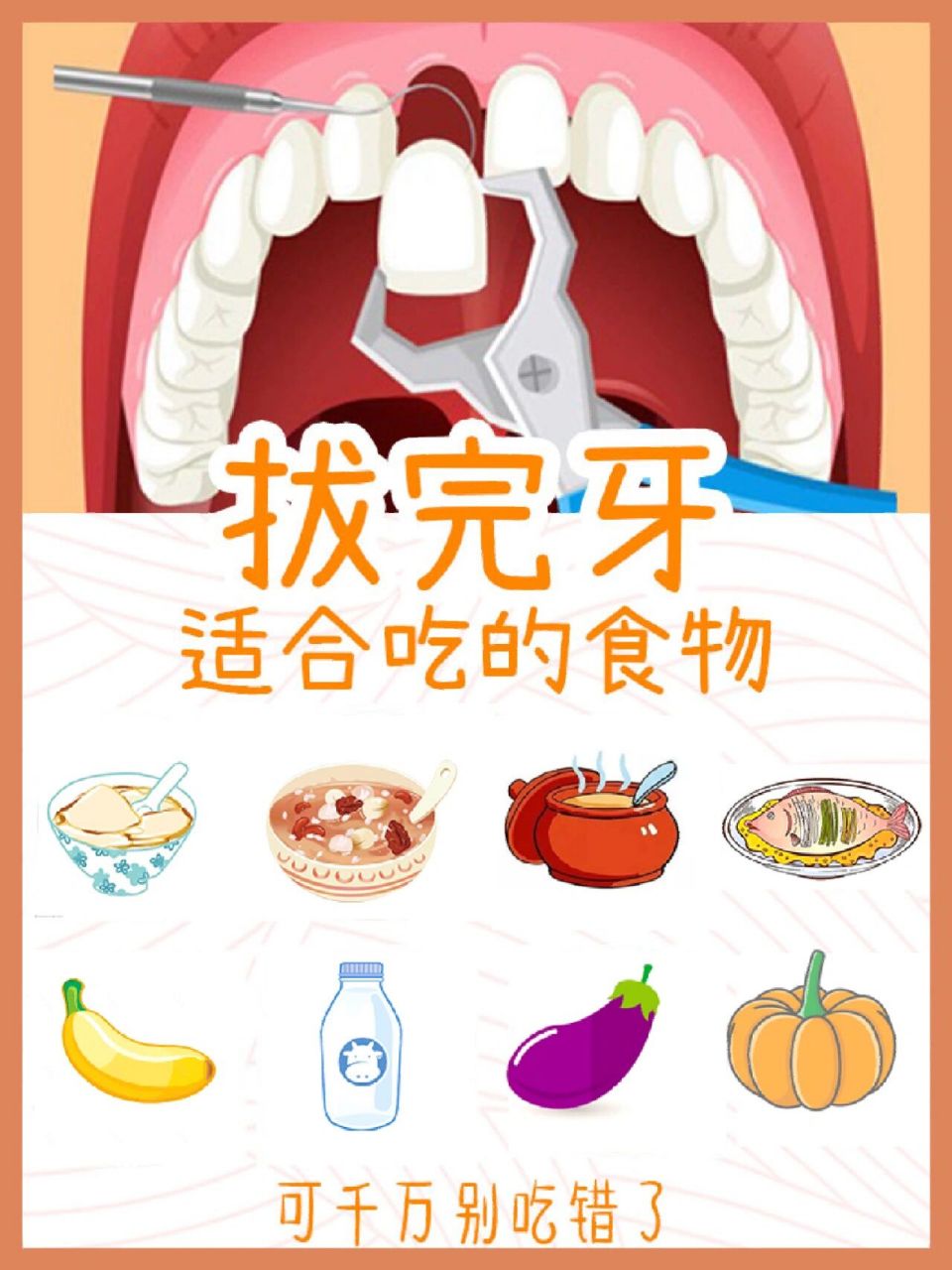 拔完牙除了喝粥还能吃什么71 牙疼真要命04拔完之后也不是只能吃