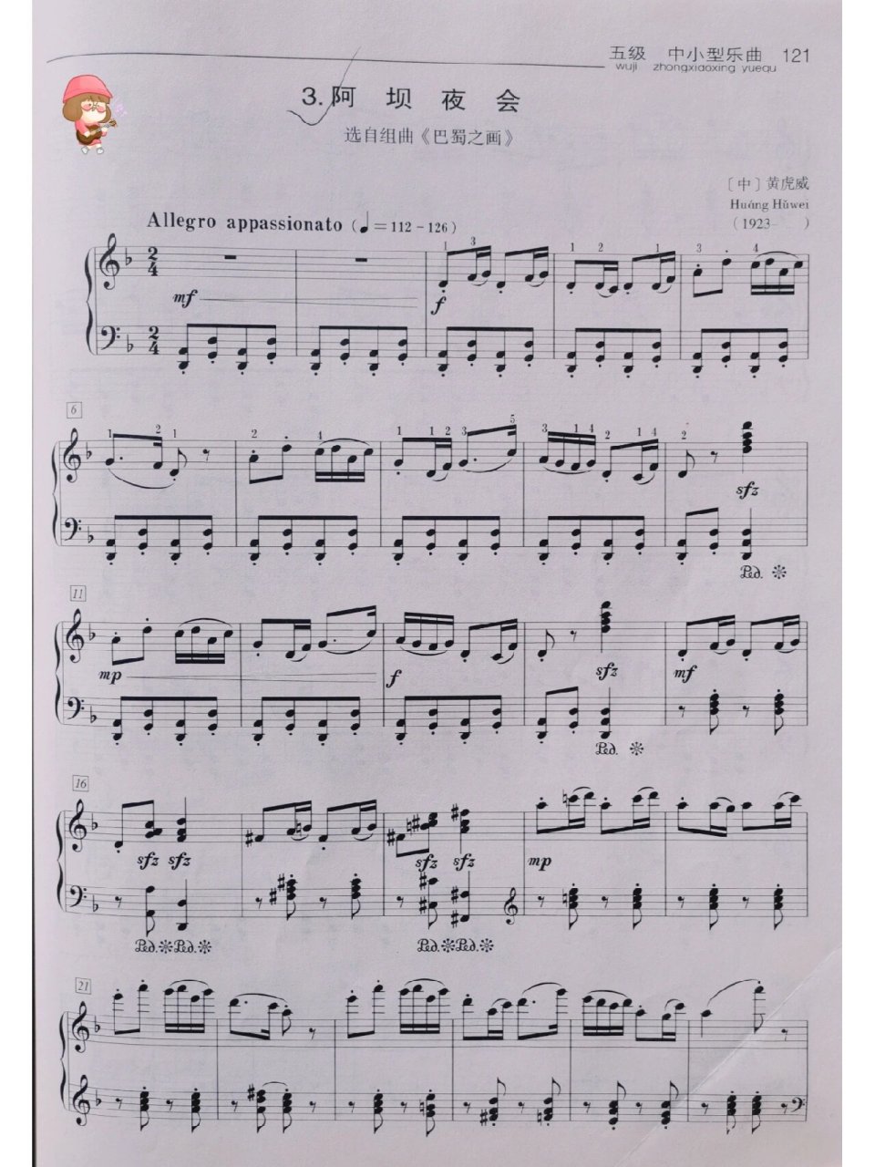 93央音五级|《阿坝夜会》9290 98《阿坝夜会》是钢琴组曲