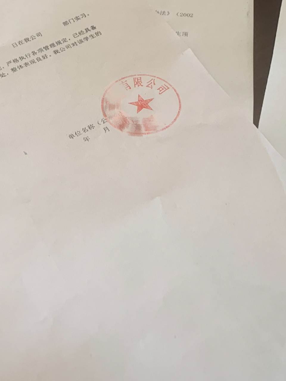 实习证明实习证明这种章可以吗 下面没有数字