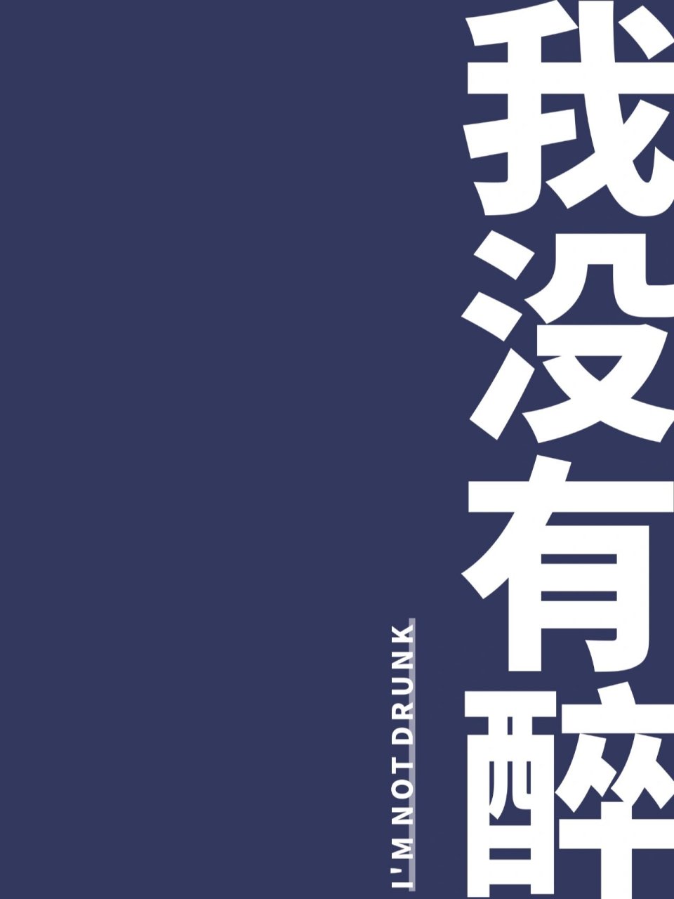 2021文字手机壁纸图片