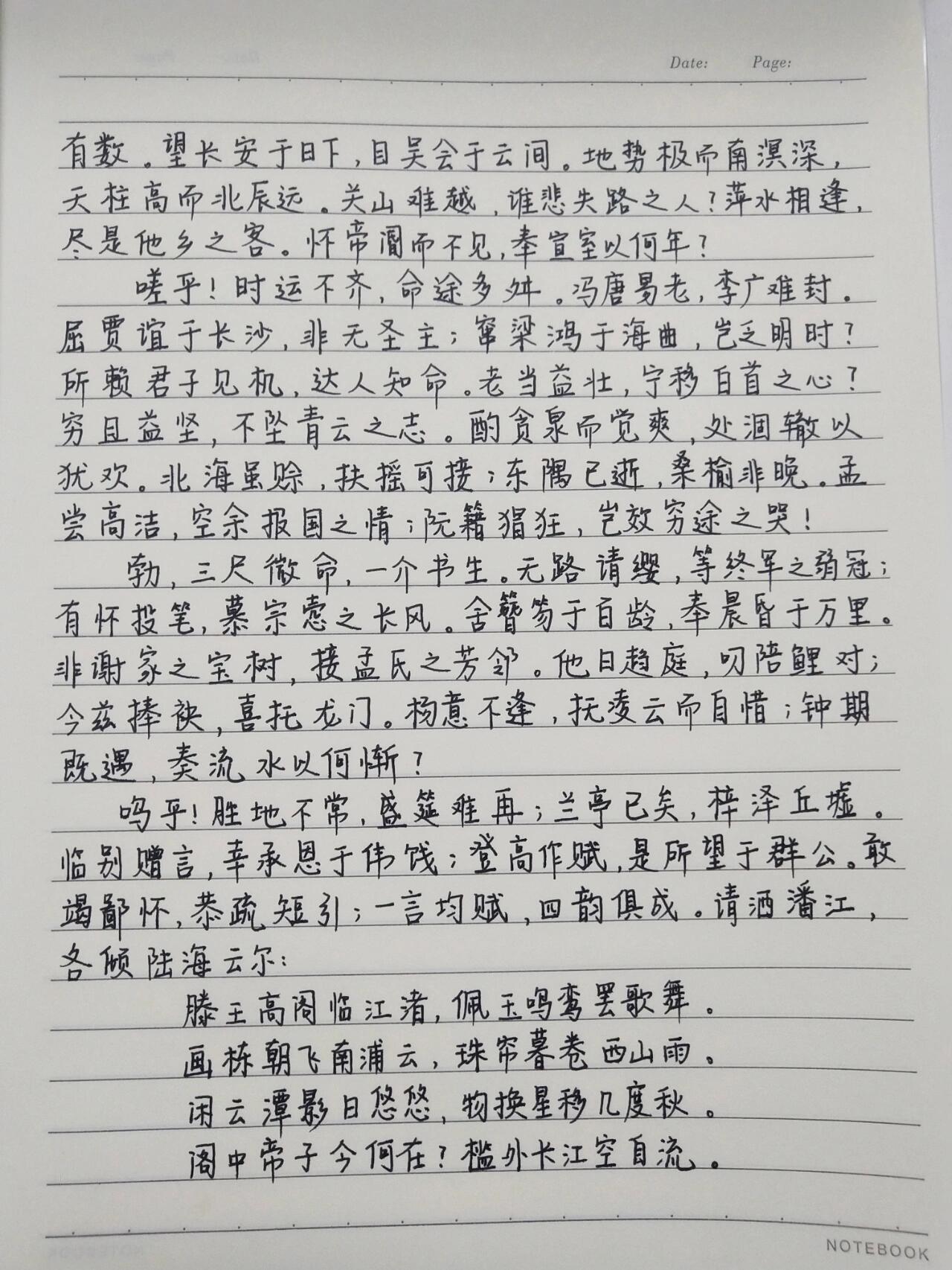 滕王阁序 手抄版