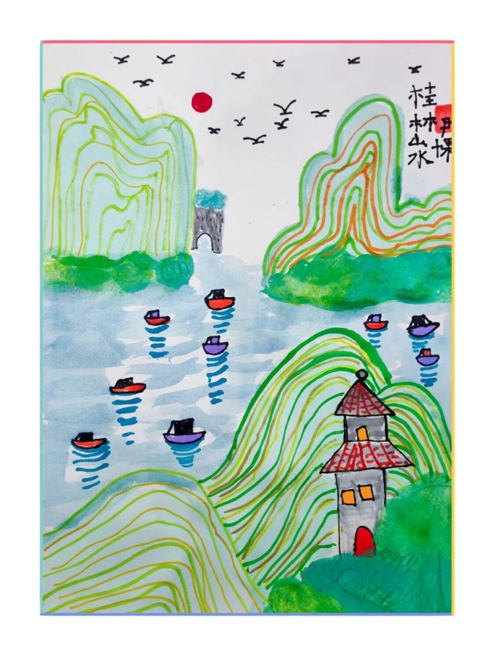 桂林山水创意画淡彩 儿童画 创意美术风景画