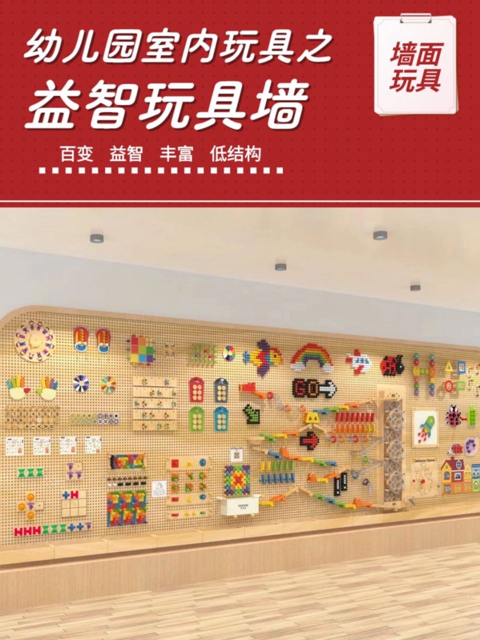 益智百变玩具墙幼儿园环创好帮手 墙面玩具,每个玩具都有自己的形态