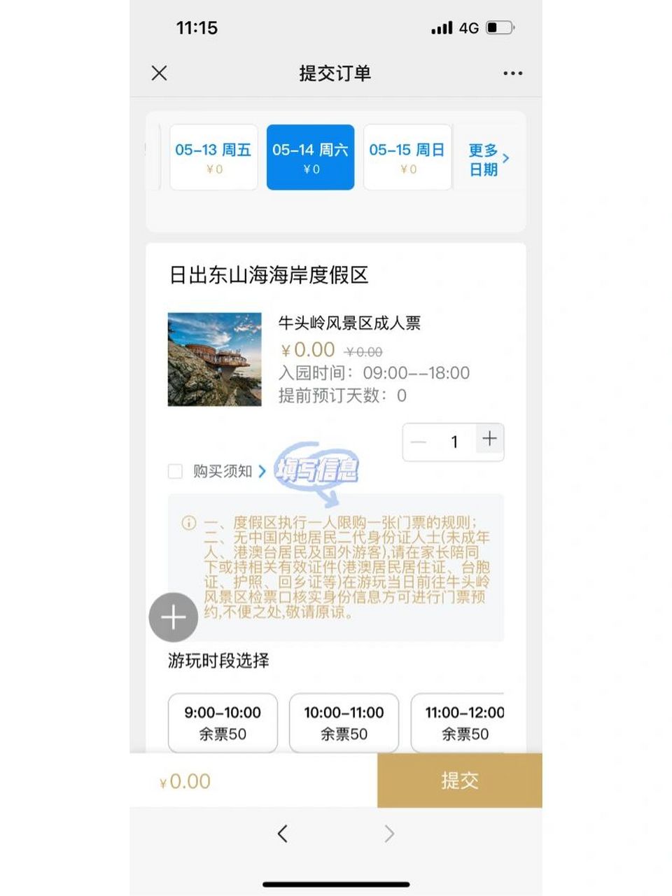 不怕,最新攻略来啦～ 关注公众号"日出东山海",按照图片步骤即可预约