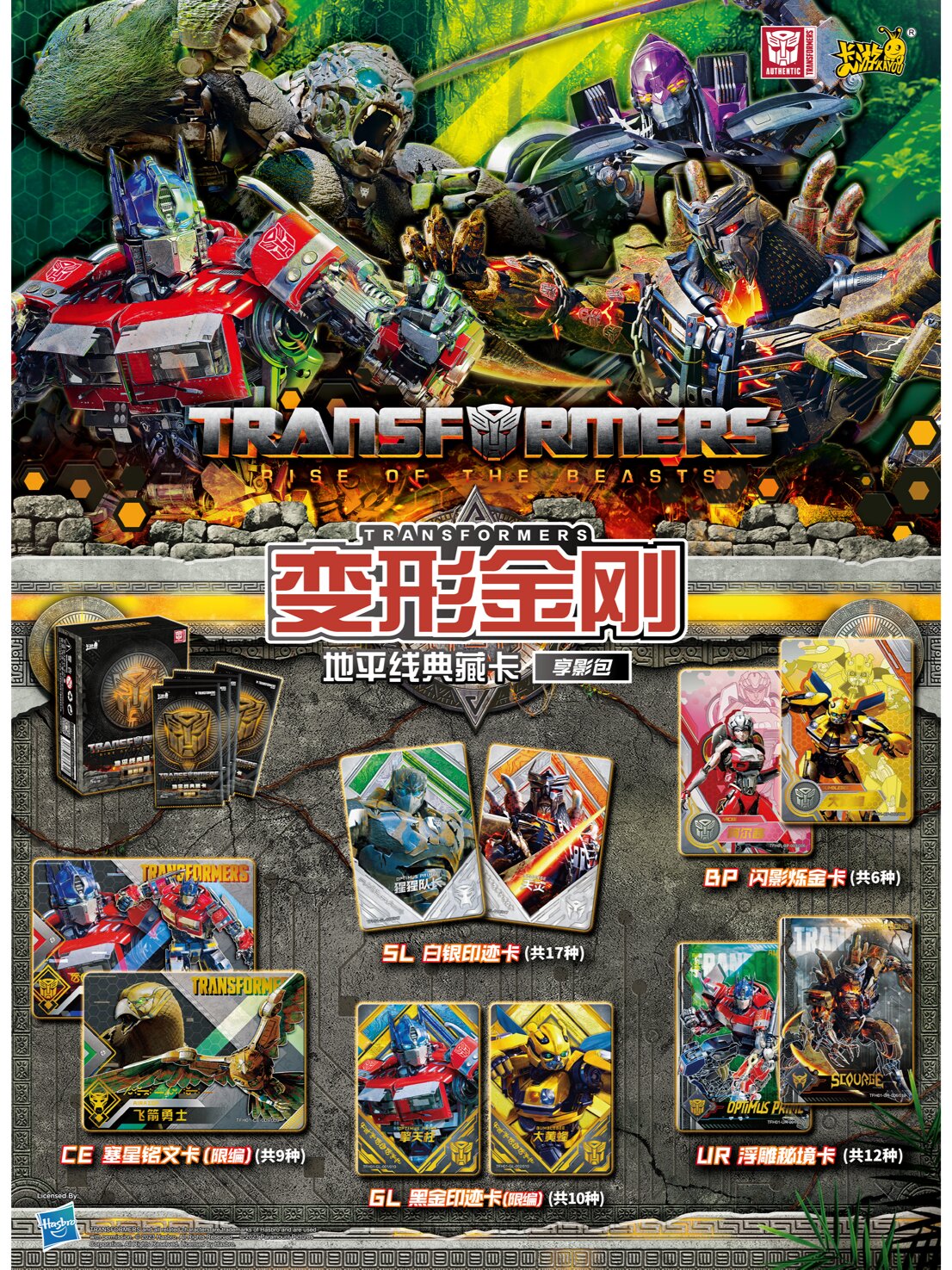 🎉变形金刚 地平线典藏卡 享影包 上线!