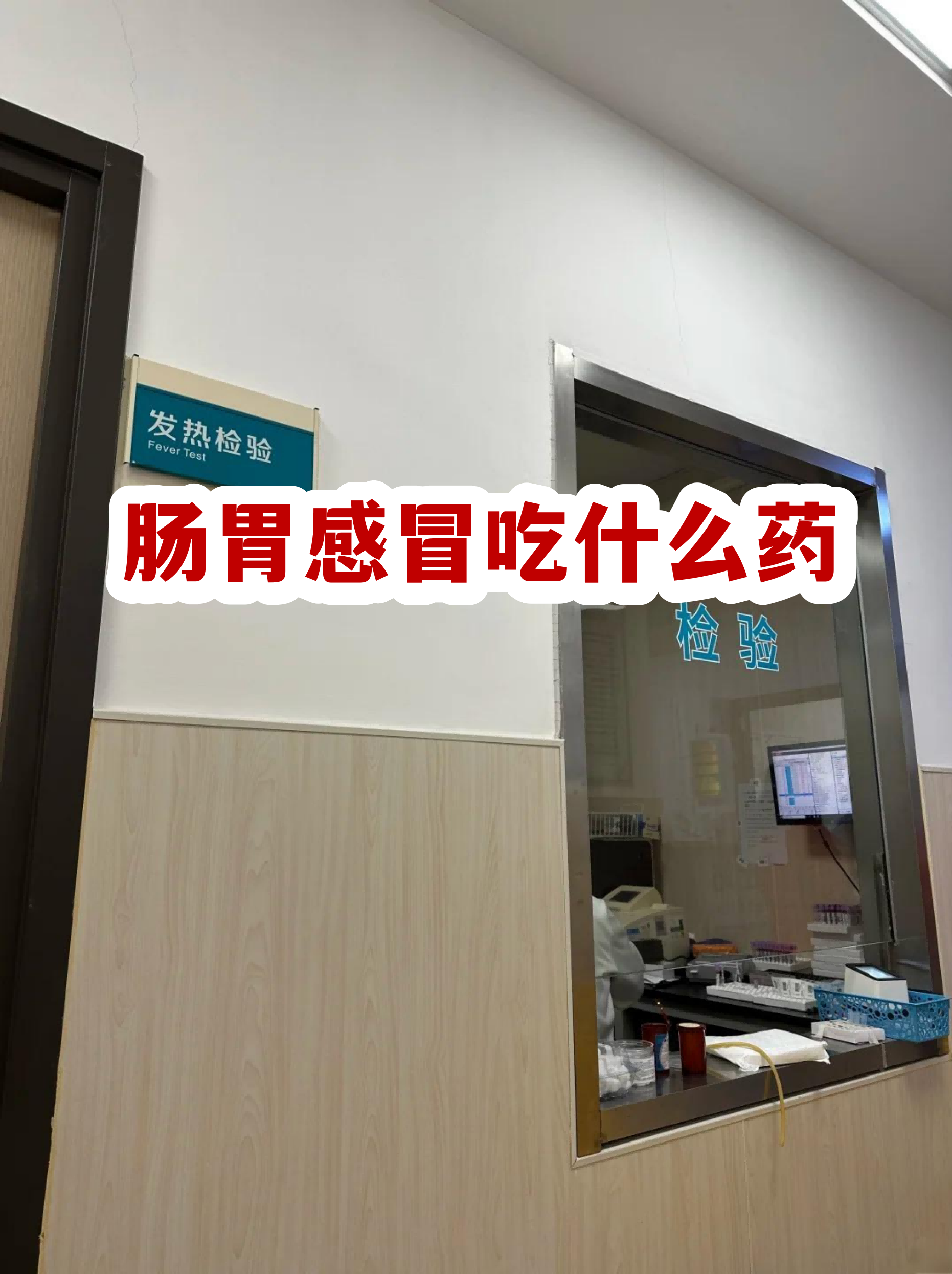  拉肚子感冒是什么病毒引起的症状(拉肚子感冒是什么病毒引起的症状吃什么药)