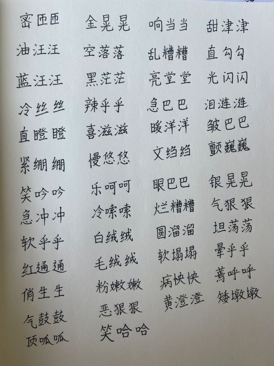 甜津津(ABB式)图片