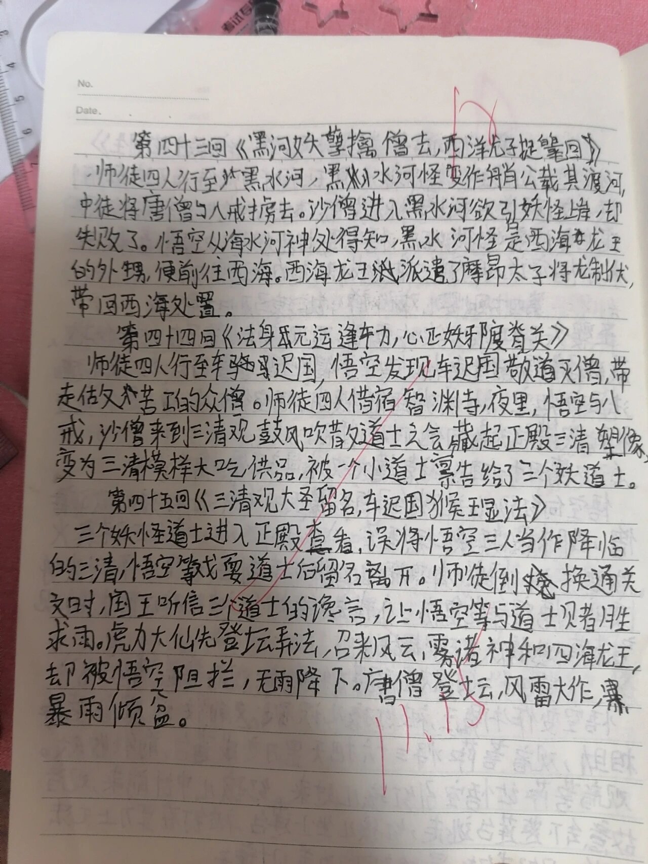 西游记故事梗概300字图片