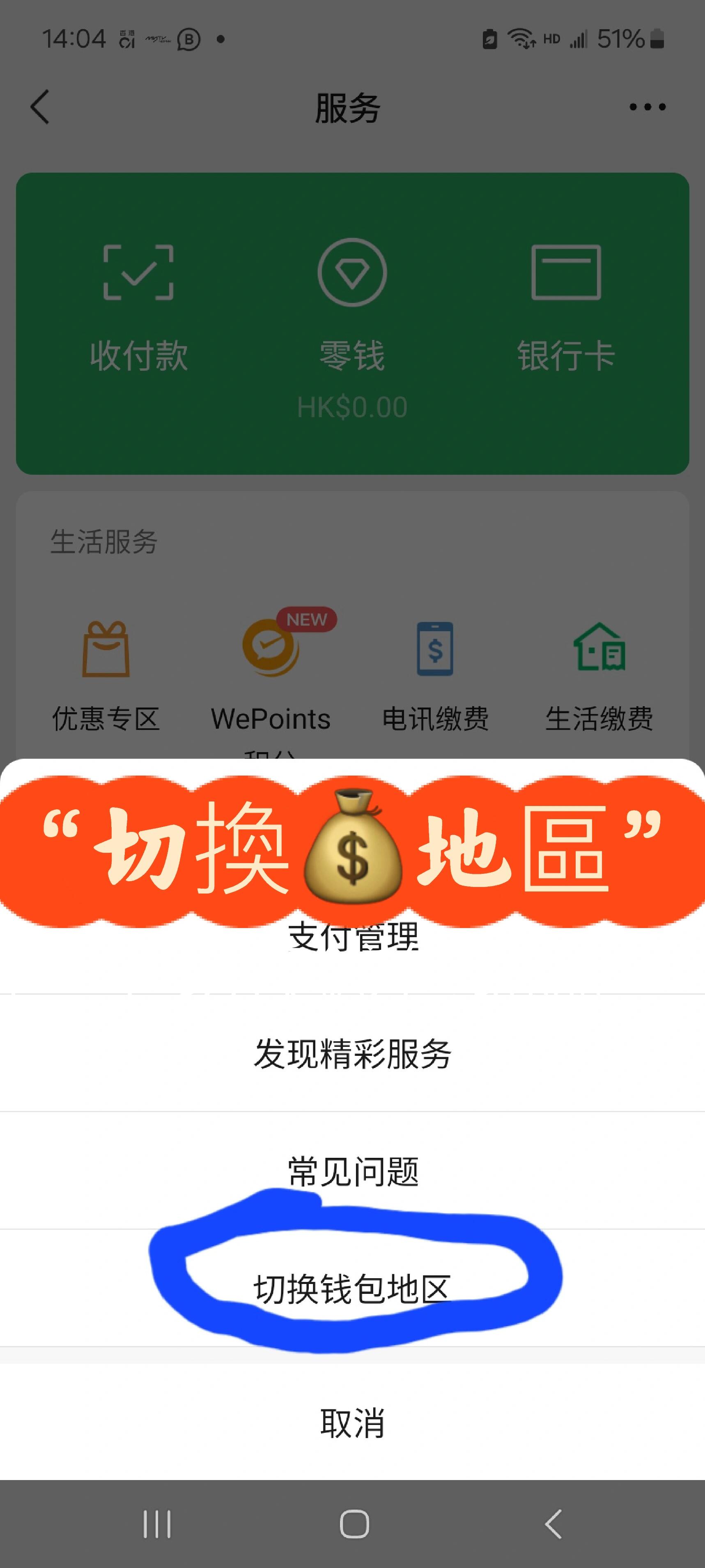 香港手机号注册的微信如何收人民币
