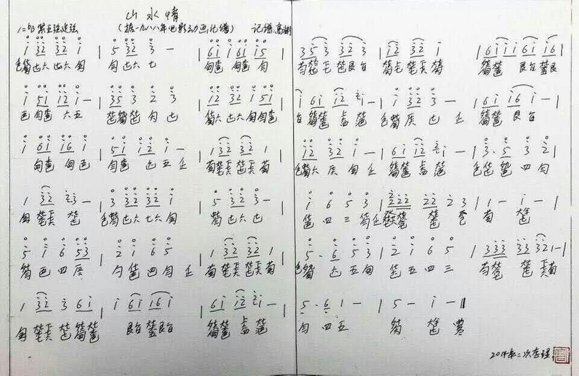 琴谱《小山水情》 #古琴教学