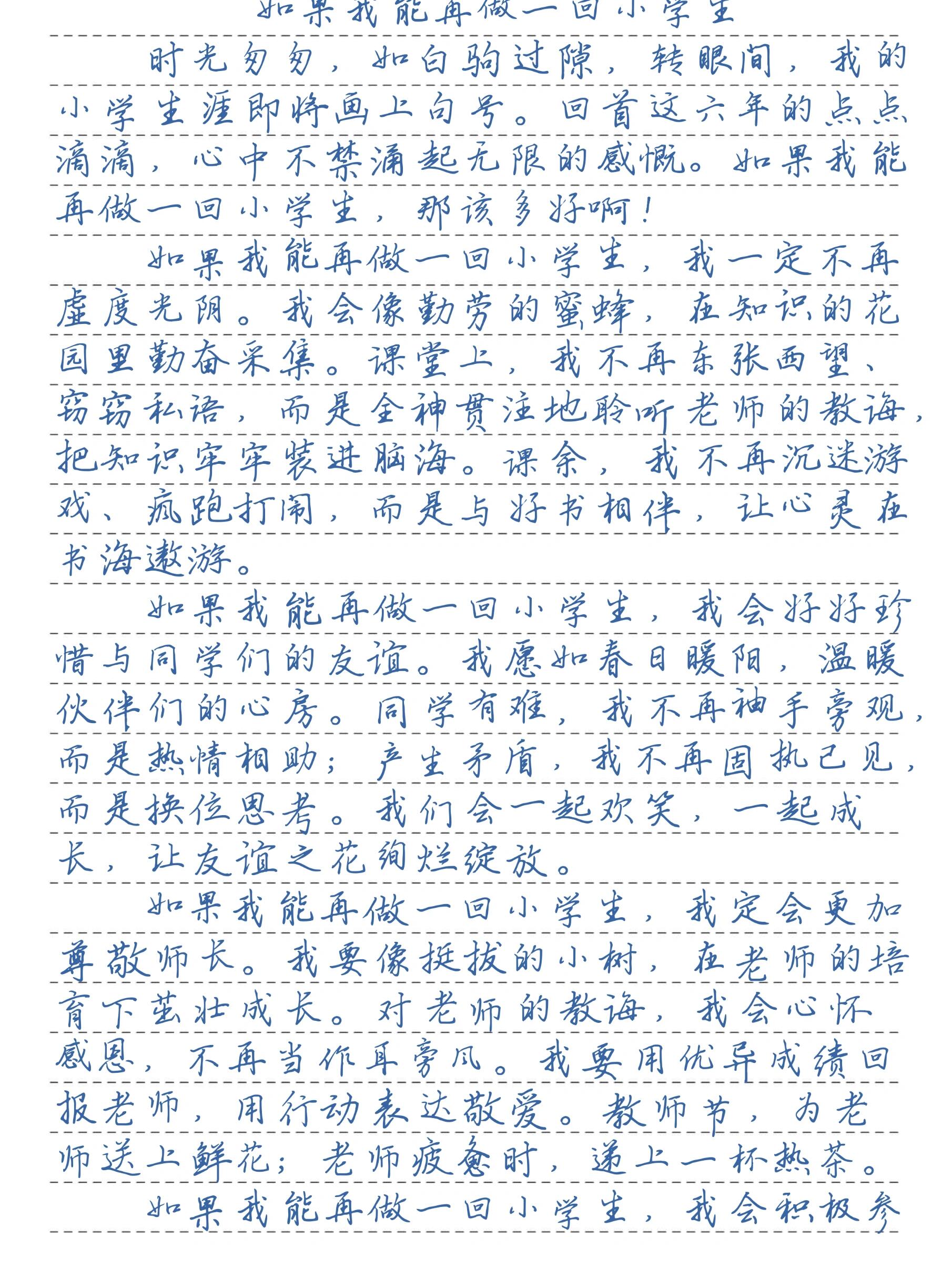 做一个优秀的小学生作文