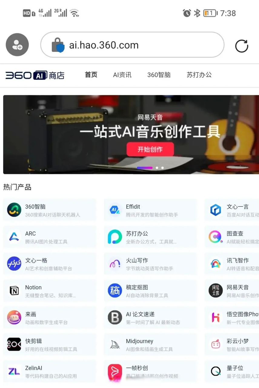 360应用商店在线=“360应用商店”